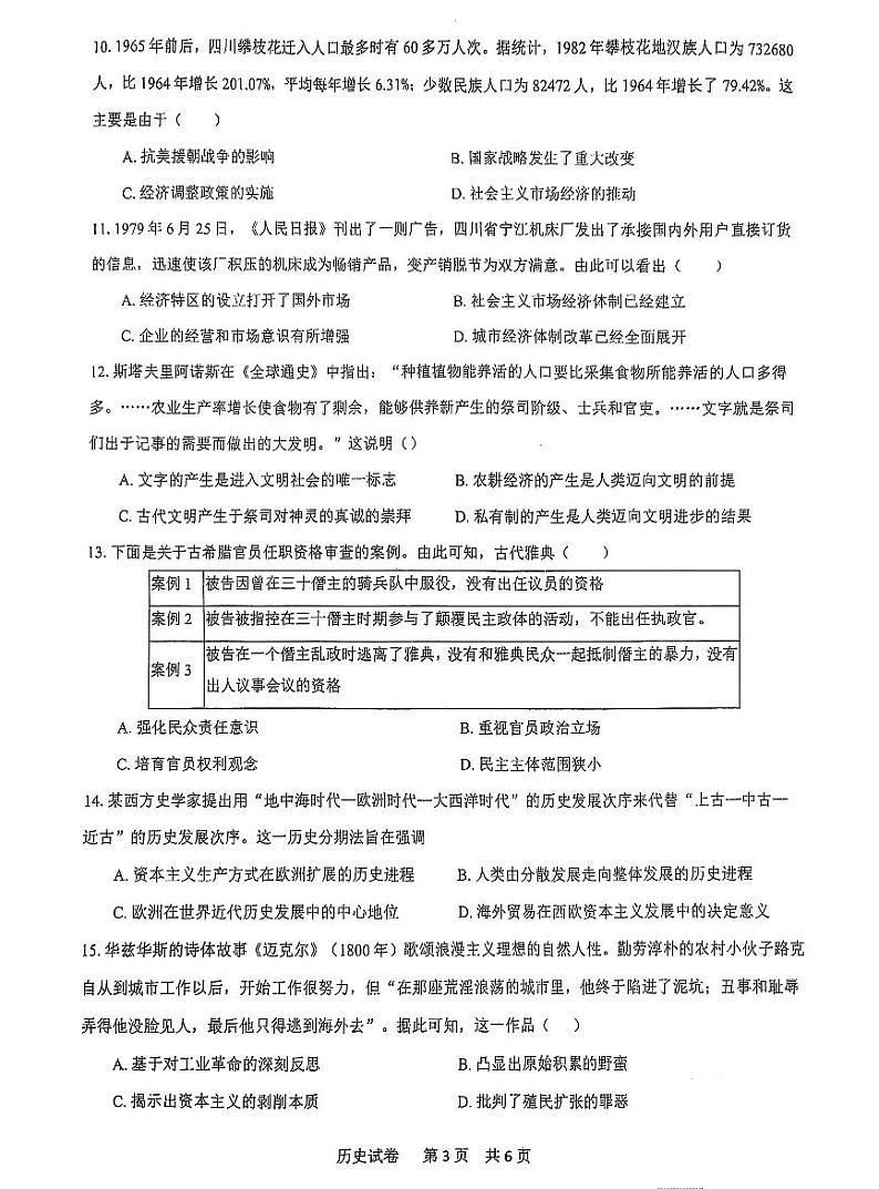 福建省福州第三中学2025届高三上学期高考第七次模拟考-历史试题+答案第3页