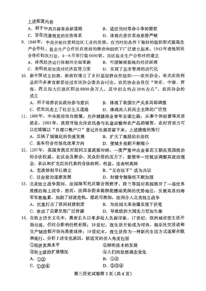 河北省保定市2024-2025学年高三上学期期末考-历史试题+答案第3页