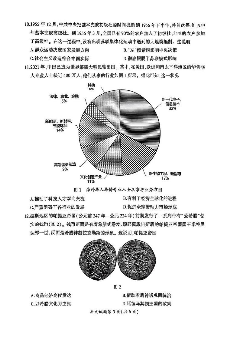 安徽省淮南市、淮北市2025届高三高考第一轮复习-历史试题+答案第3页