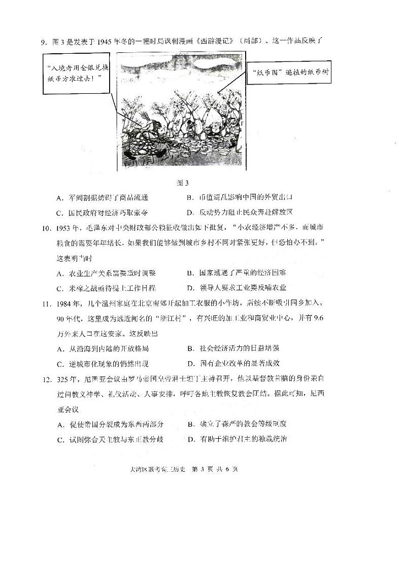 广东省大湾区2025届高三高考第一次模拟-历史试卷+答案第3页
