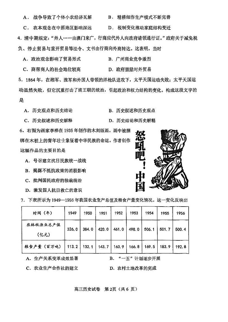 天津市河东区2024-2025学年高三上学期期末质量检测历史试题+答案第2页
