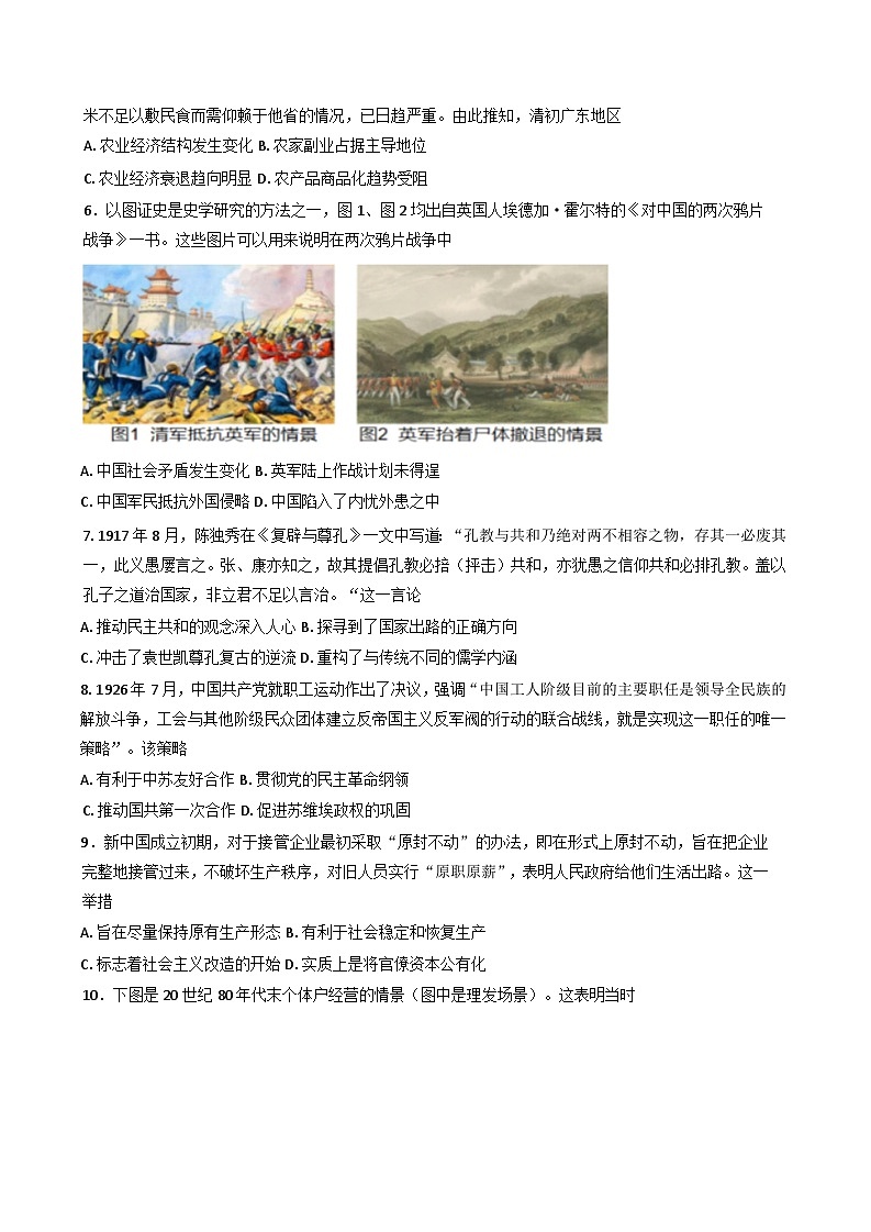 湖北省武汉市部分重点中学2024-2025学年高三上学期1月联考历史试卷第2页