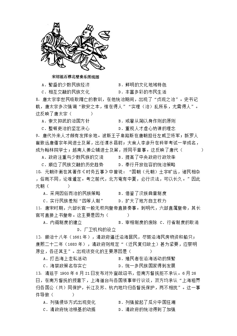 山西省晋城市2024-2025学年高一上学期选科调研暨12月月考历史试题第2页