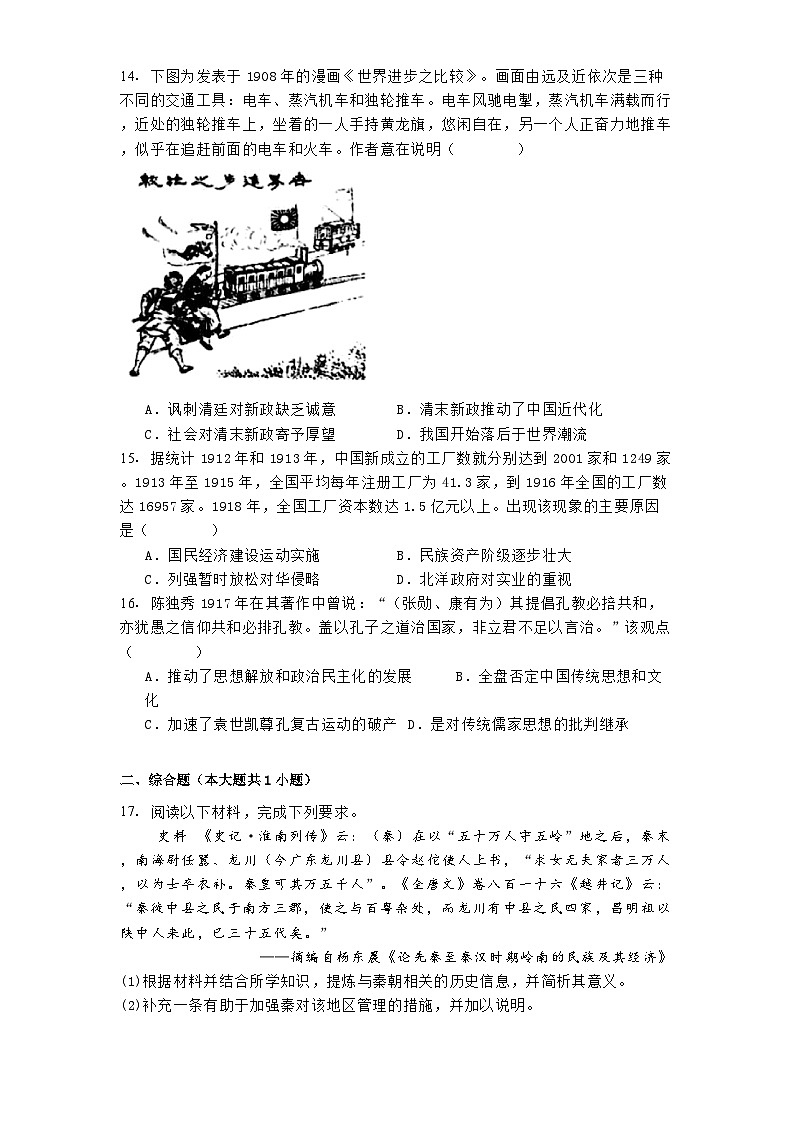 山西省晋城市2024-2025学年高一上学期选科调研暨12月月考历史试题第3页