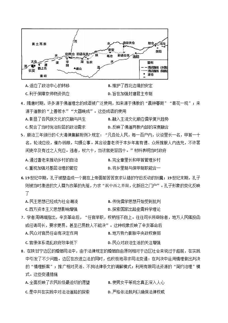 山西省运城市2024-2025学年高三上学期期末调研测试历史试题第2页
