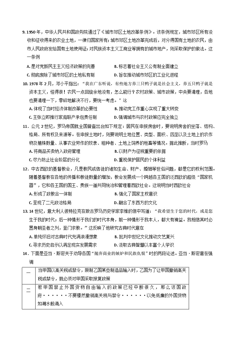 山西省运城市2024-2025学年高三上学期期末调研测试历史试题第3页
