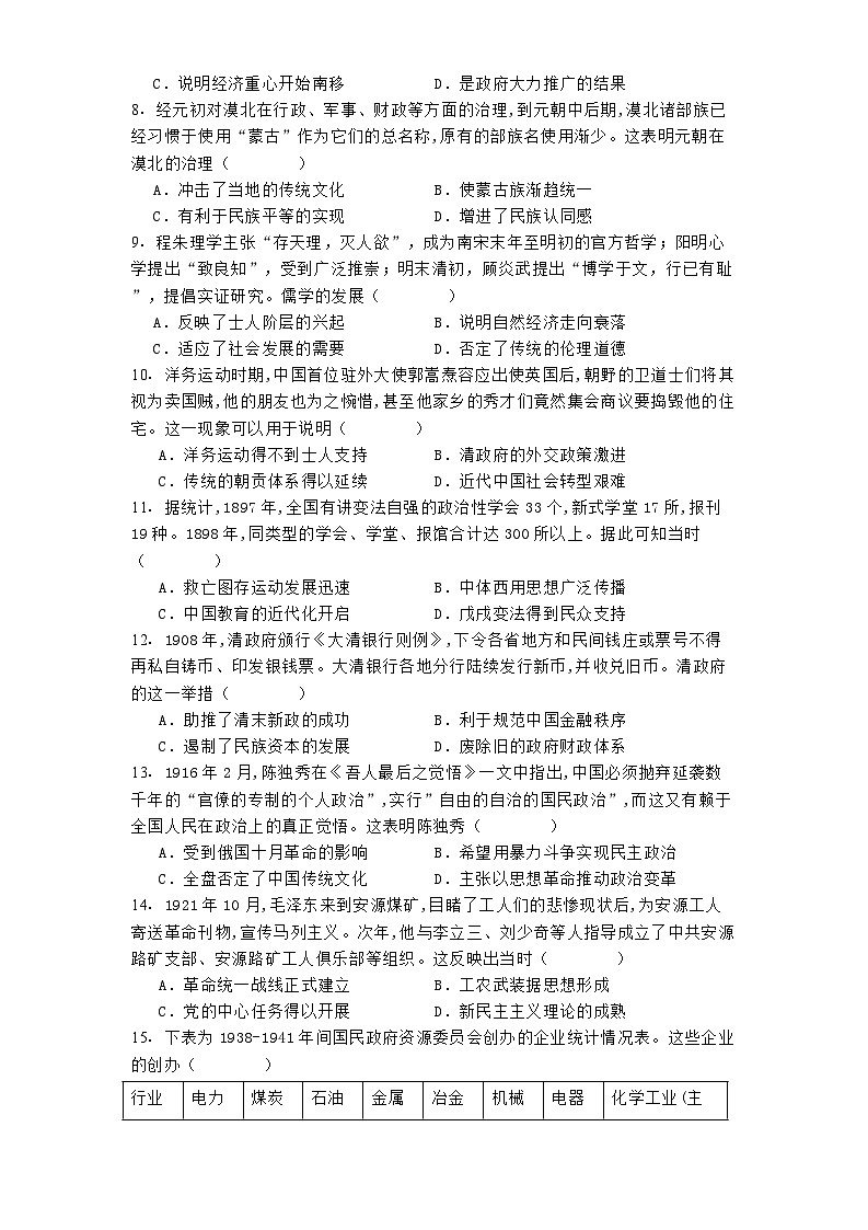 山西省长治市2024-2025学年高三上学期11月月考历史试题第2页