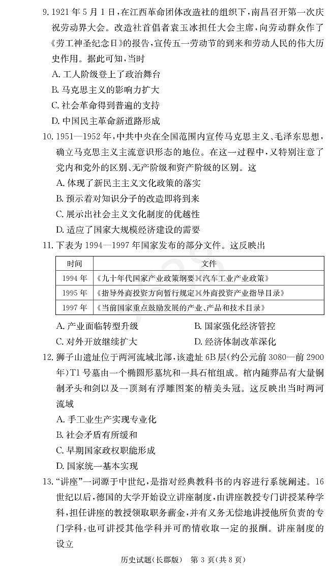 炎德英才25届长郡高三第五次月考历史试卷第3页