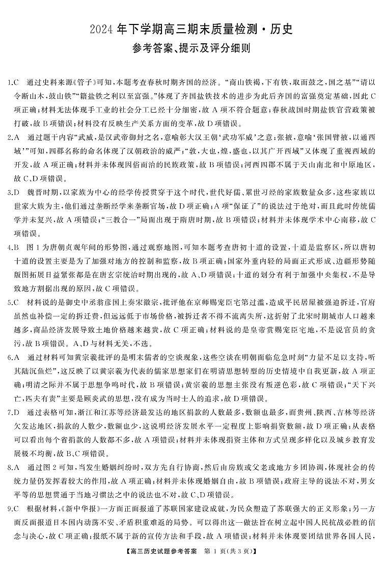 高三历史答案第1页