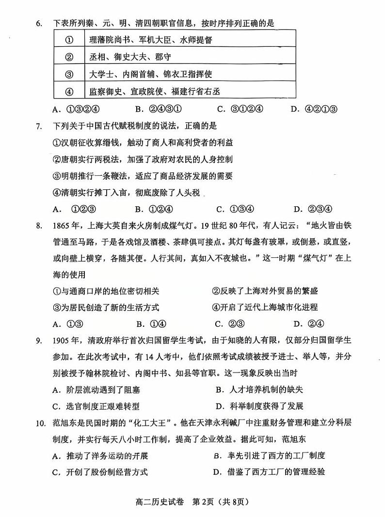 2025北京石景山高二（上）期末历史试题第2页