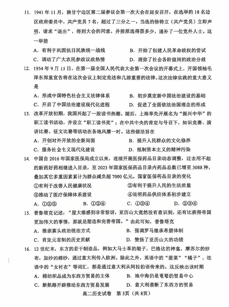 2025北京石景山高二（上）期末历史试题第3页