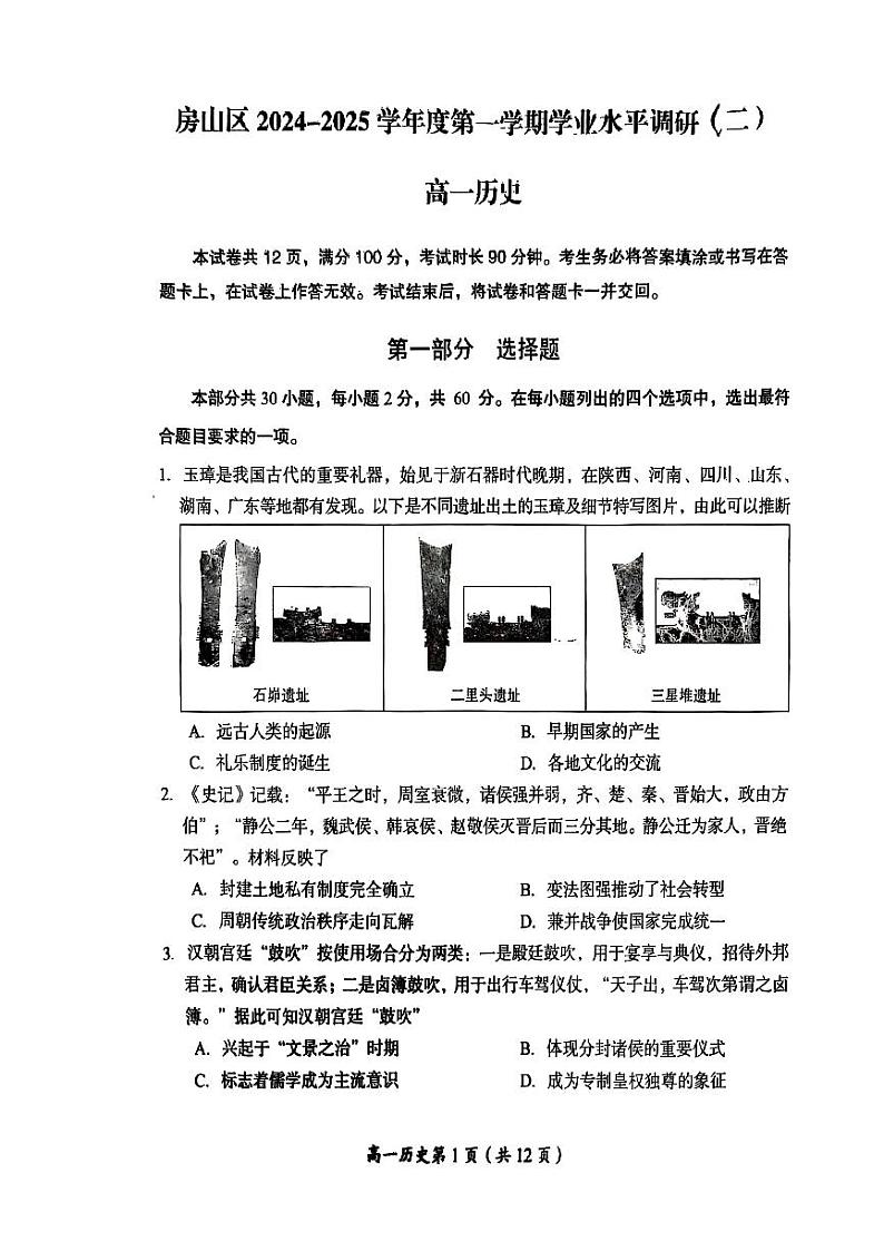 2025北京房山高一（上）期末历史试题第1页