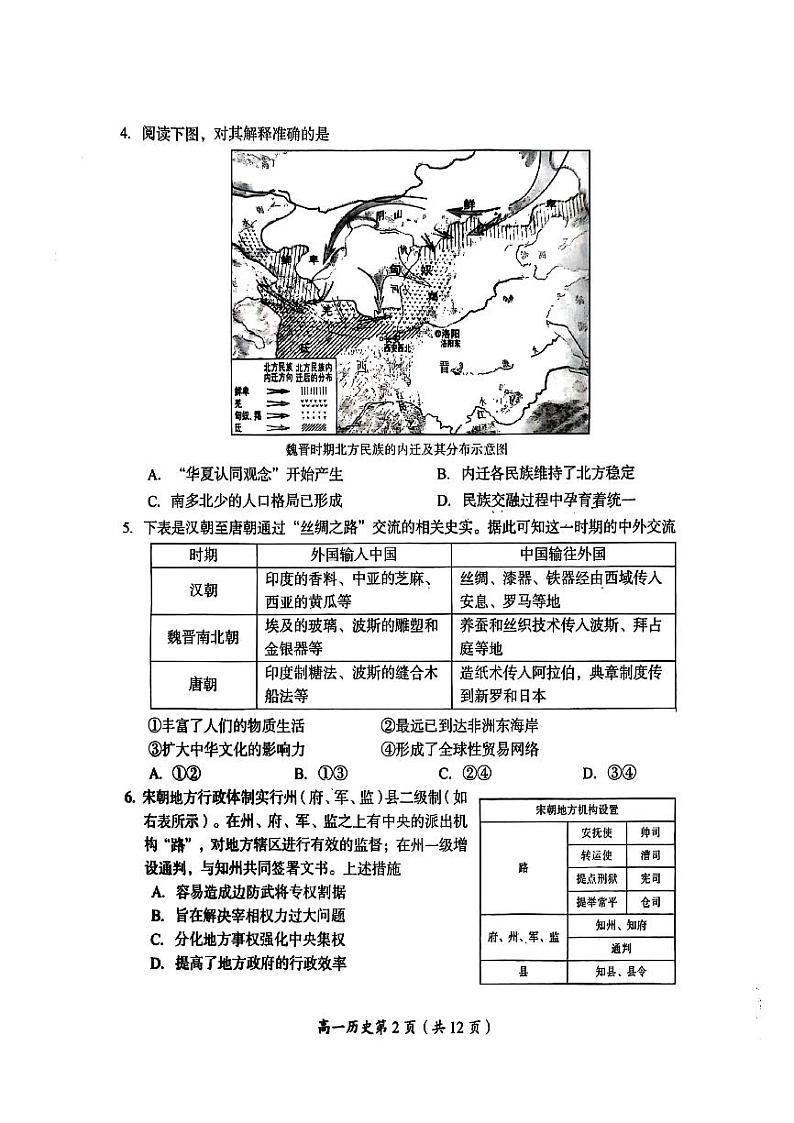 2025北京房山高一（上）期末历史试题第2页