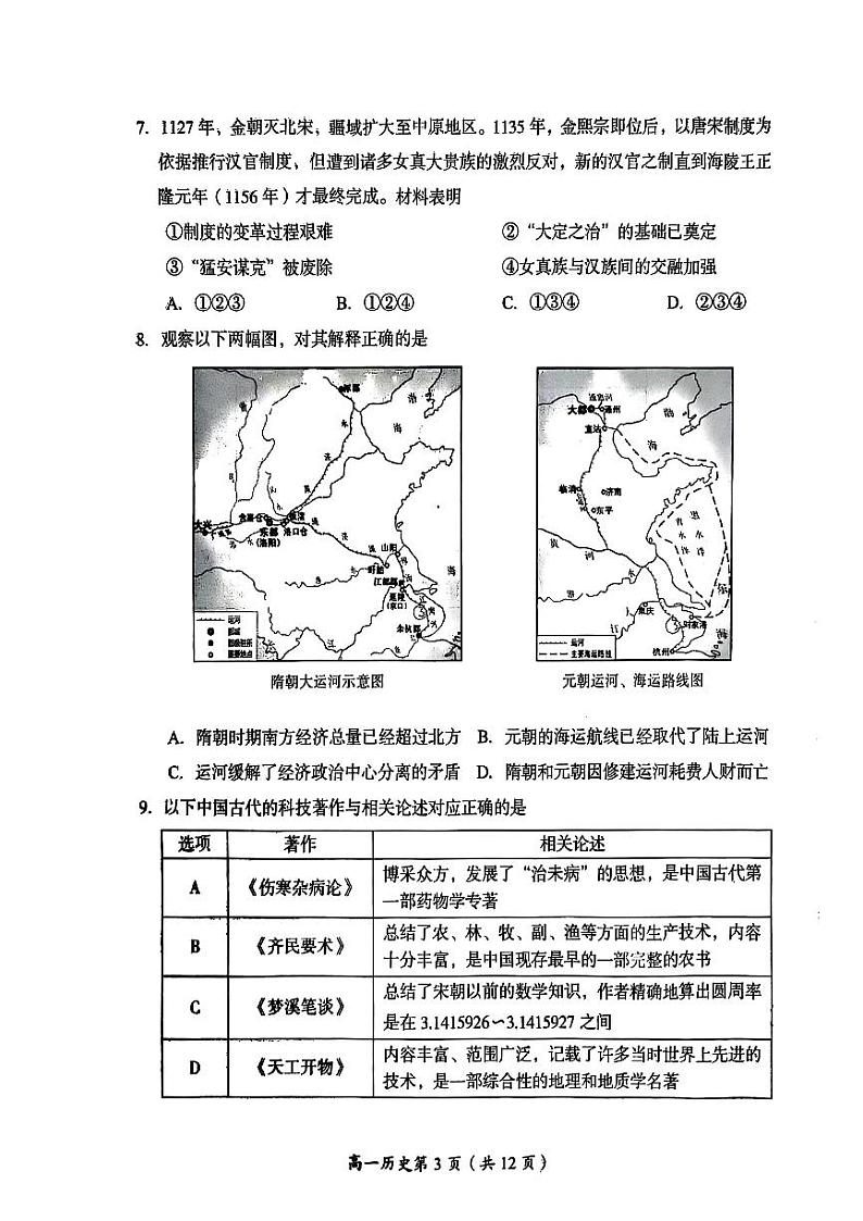 2025北京房山高一（上）期末历史试题第3页