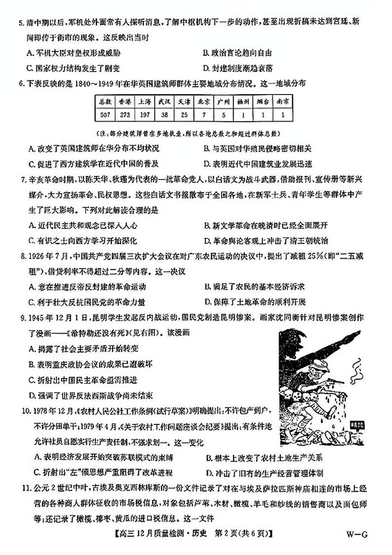 2025九师联盟高三（上）12月质量检测历史试题及答案第2页