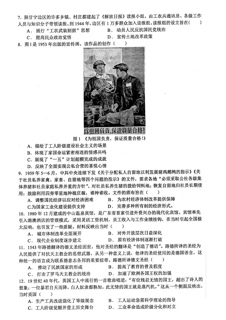 2025扬州高邮高三上学期12月月考试题历史图片版含答案第2页