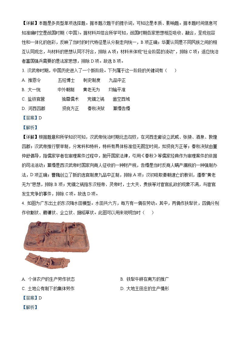 新疆维吾尔自治区喀什市2024-2025学年高三上学期12月模拟测试历史试卷含解析第2页