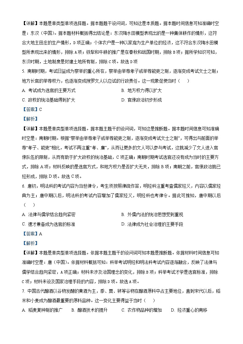 新疆维吾尔自治区喀什市2024-2025学年高三上学期12月模拟测试历史试卷含解析第3页