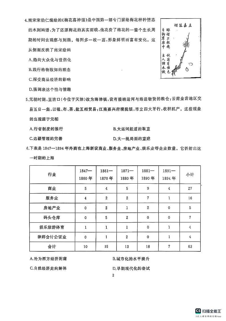 湖北省武汉市江岸区2024-2025学年高三上学期1月期末历史第2页