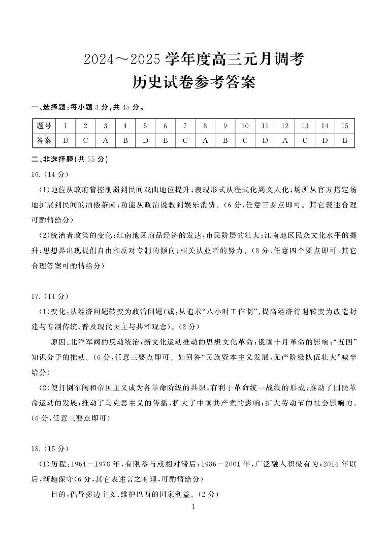 湖北省武汉市江岸区2024-2025学年高三上学期1月期末历史答案第1页