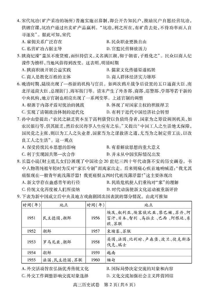 2025湖北省部分市州高三上学期1月期末联考试题历史PDF版含解析第2页