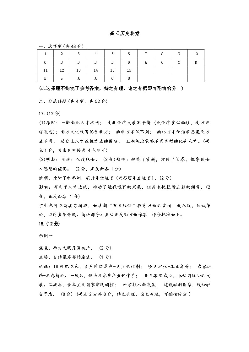 河北省廊坊市2024～2025学年度高三第一学期期末考试历史答案第1页