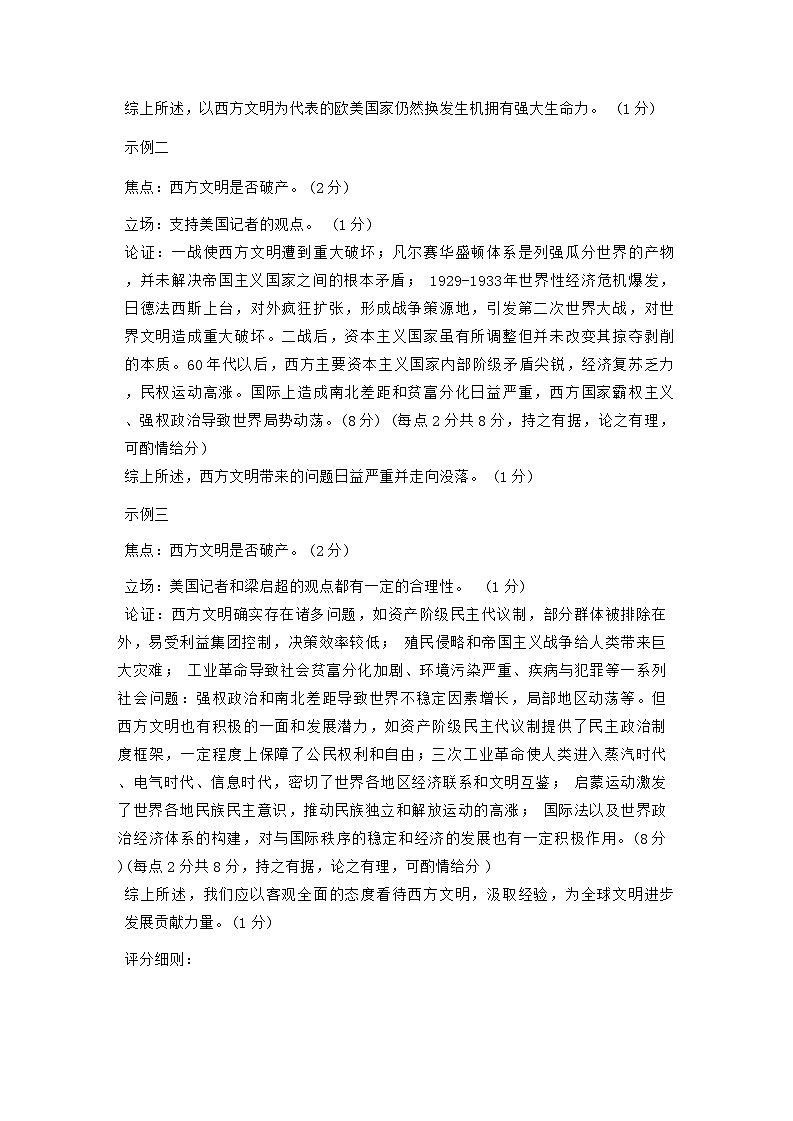 河北省廊坊市2024～2025学年度高三第一学期期末考试历史答案第2页