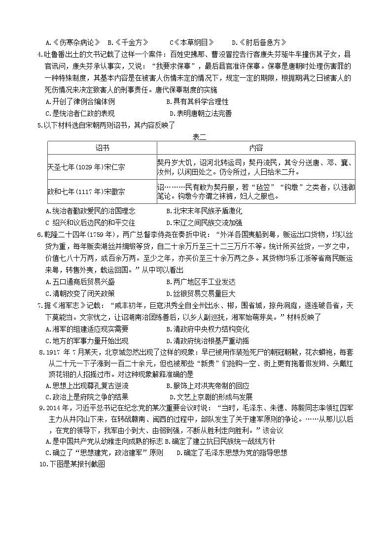 河北省廊坊市2024～2025学年度高三第一学期期末考试历史第2页