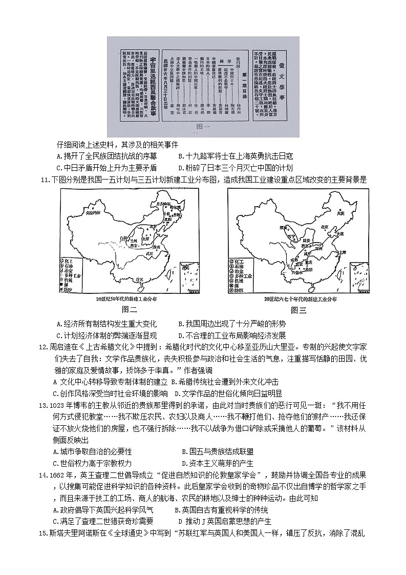 河北省廊坊市2024～2025学年度高三第一学期期末考试历史第3页