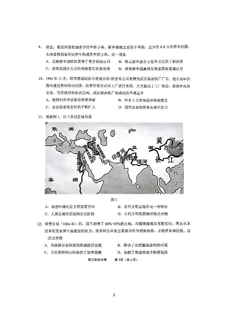 2025无锡高三上学期期末考试历史PDF版无答案第3页
