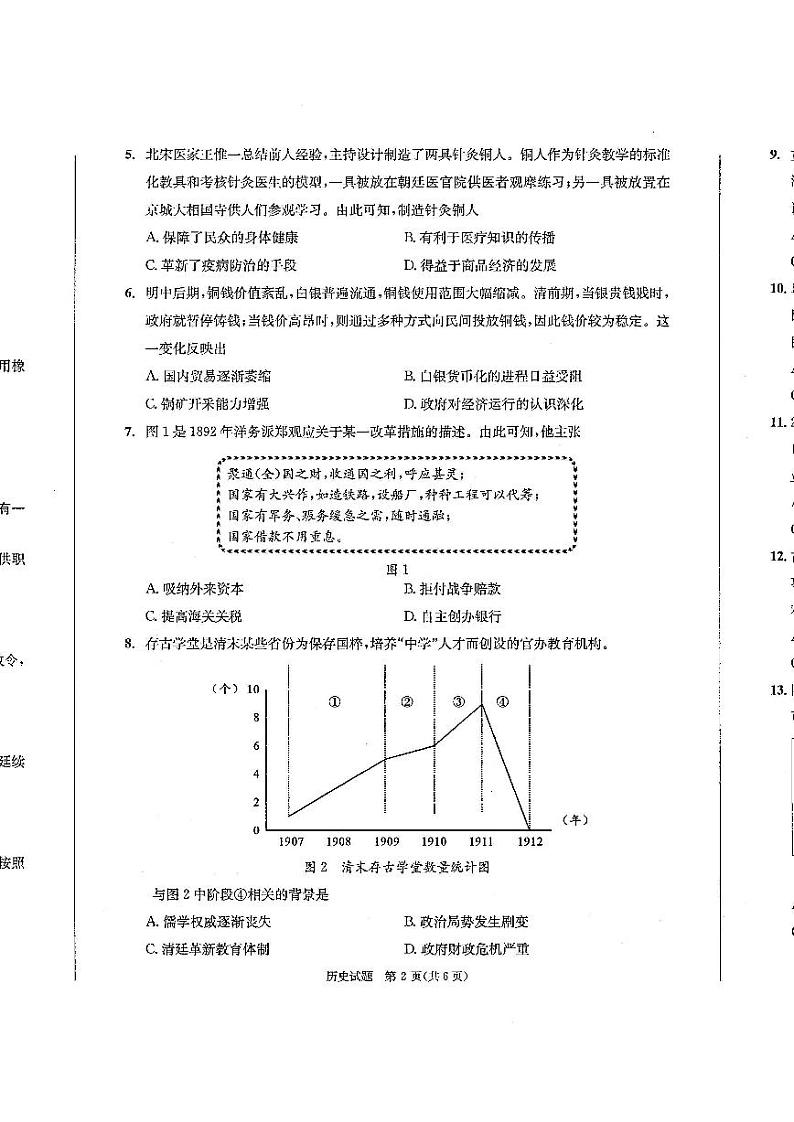 四川省成都市2023-2024学年高二上期期末考试 历史试题（原卷）第2页