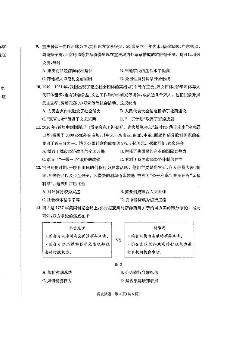 四川省成都市2023-2024学年高二上期期末考试 历史试题（原卷）第3页