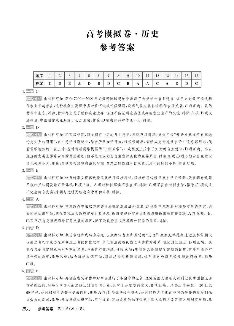 25高三历史卷答案第1页