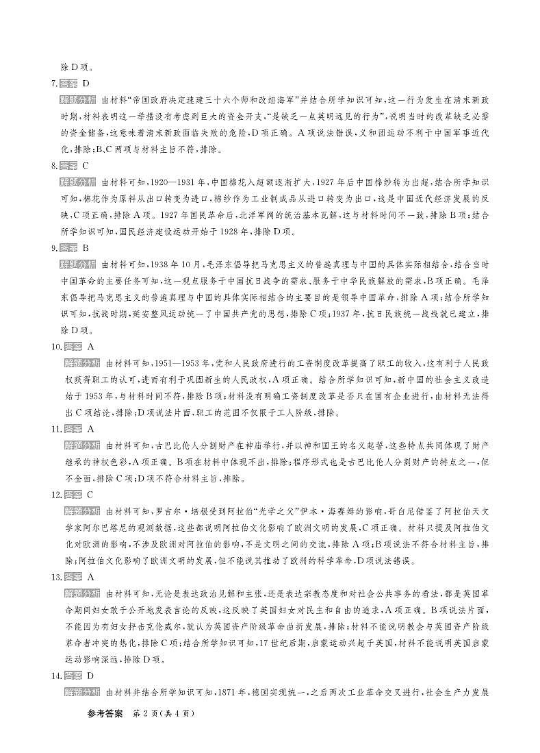 25高三历史卷答案第2页