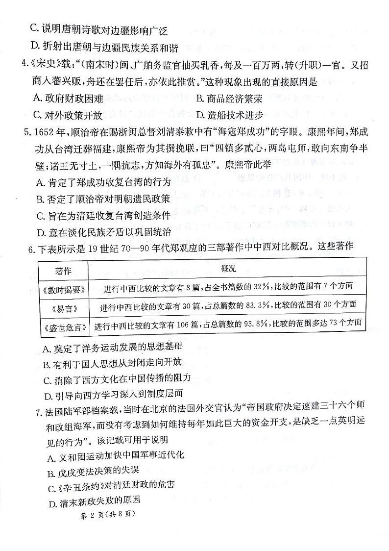 历史第2页