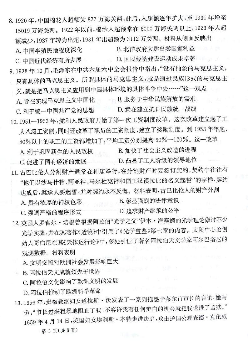 历史第3页