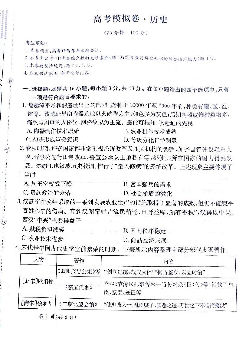 历史试题第1页
