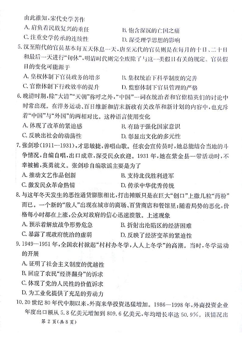 历史试题第2页