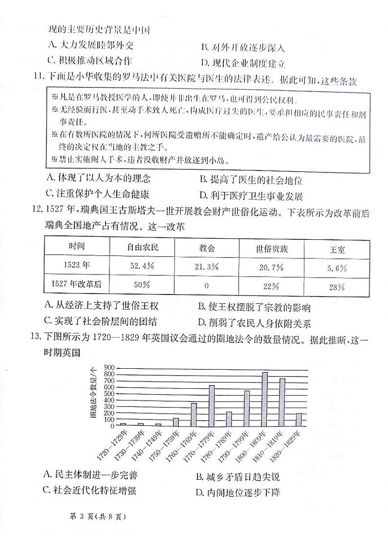 历史试题第3页