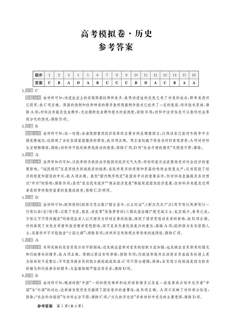 25高三历史卷答案第1页