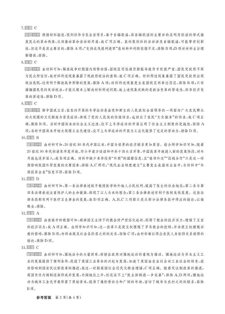 25高三历史卷答案第2页