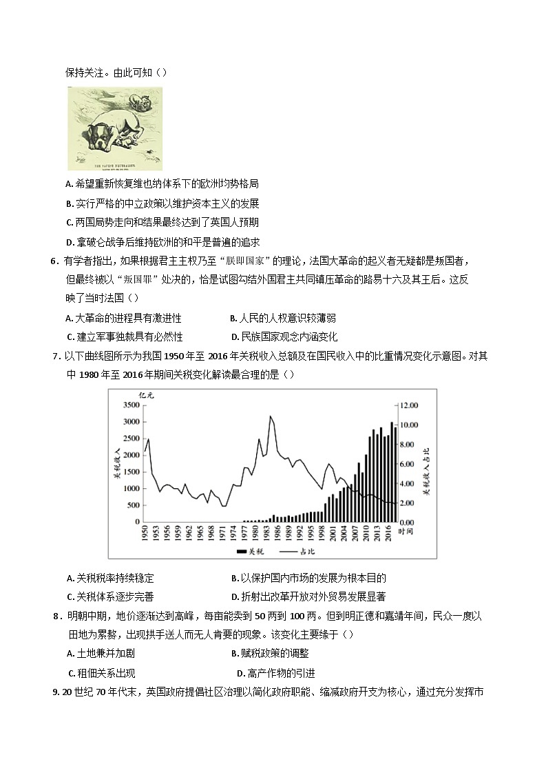 安徽省怀宁县高河中学2024-2025学年高二上学期期末考试历史试题第2页