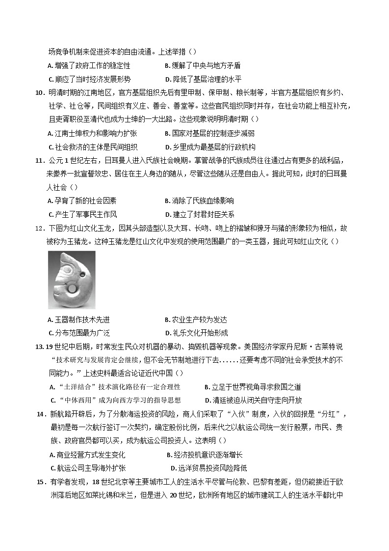 安徽省怀宁县高河中学2024-2025学年高二上学期期末考试历史试题第3页