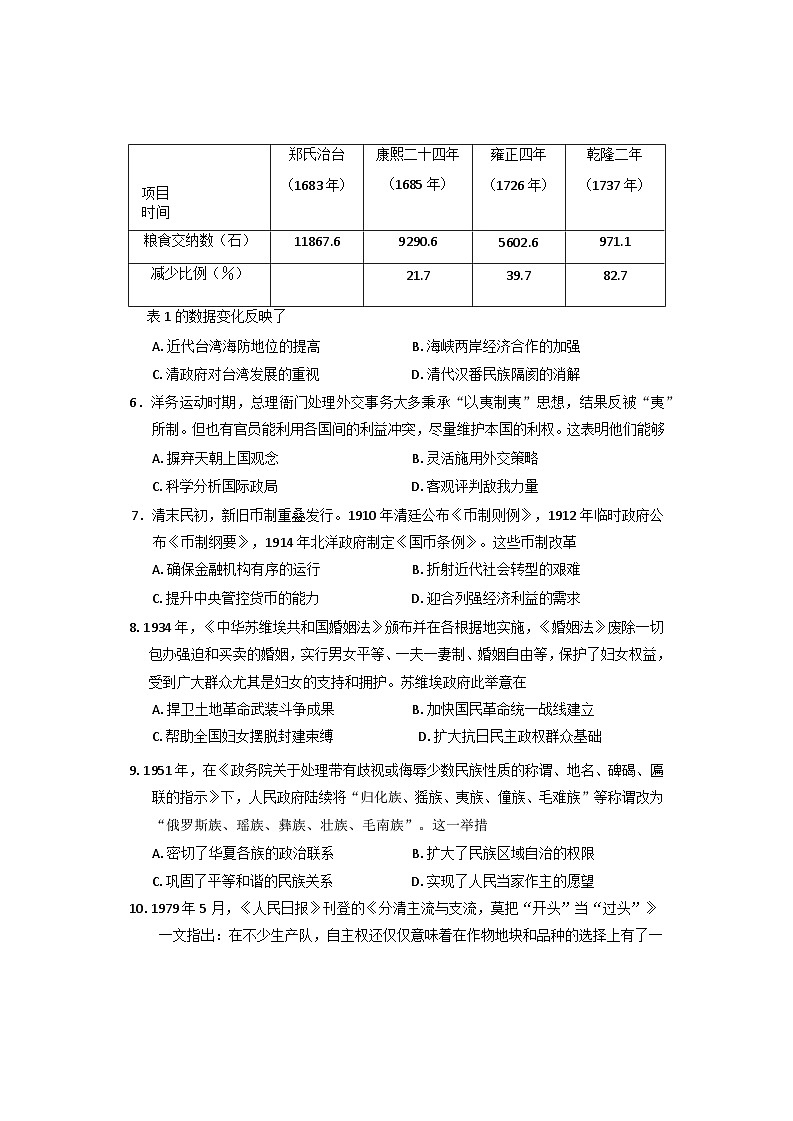 福建省南平市2024-2025学年高二上学期期末考试历史试题第2页