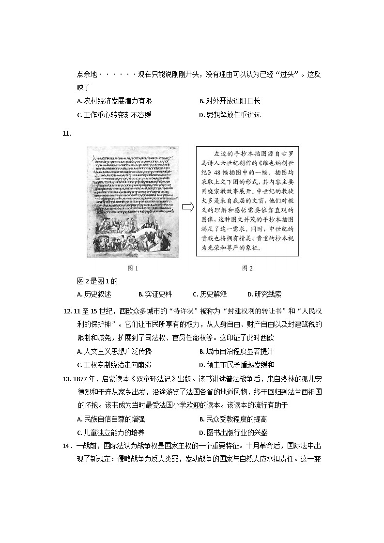 福建省南平市2024-2025学年高二上学期期末考试历史试题第3页