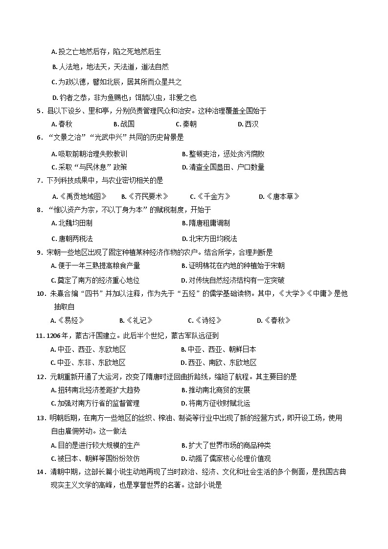 广东省深圳市宝安区2024-2025学年高一上学期期末考试历史试题第2页