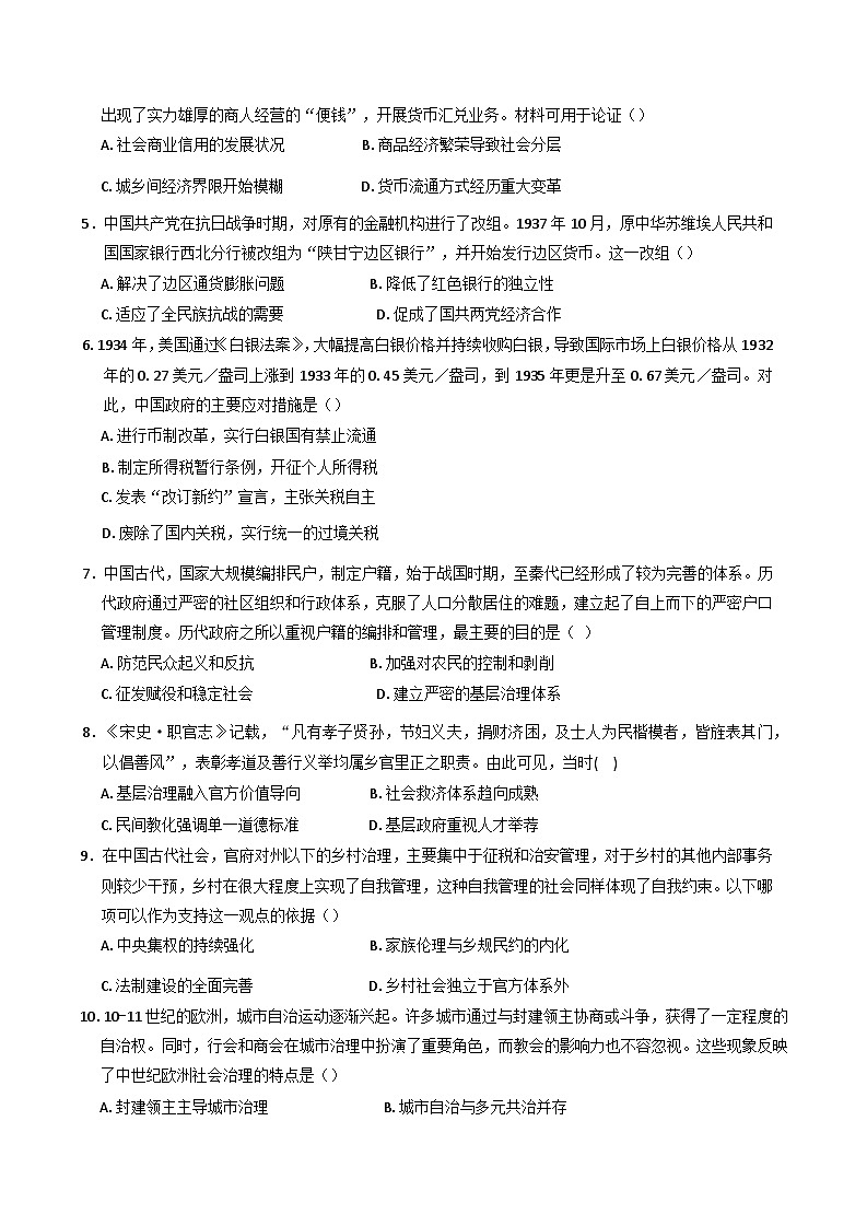 广东省深圳高级中学教育集团2024-2025学年高二上学期期末考试历史试题第2页