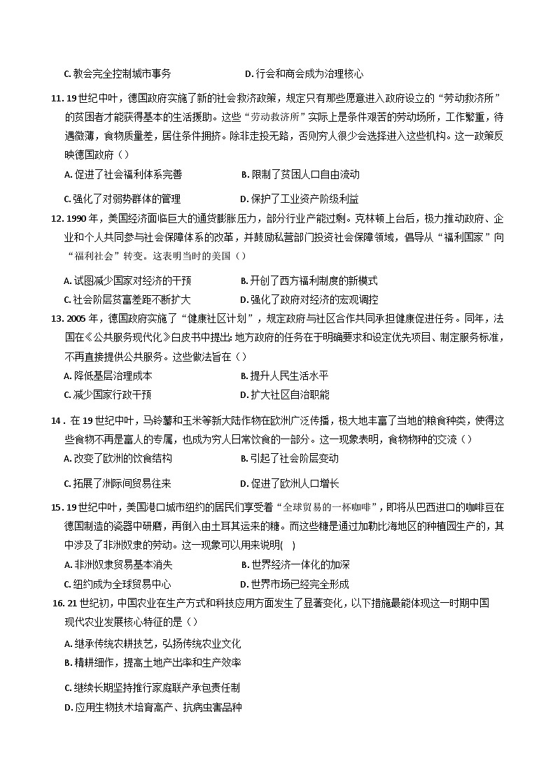 广东省深圳高级中学教育集团2024-2025学年高二上学期期末考试历史试题第3页