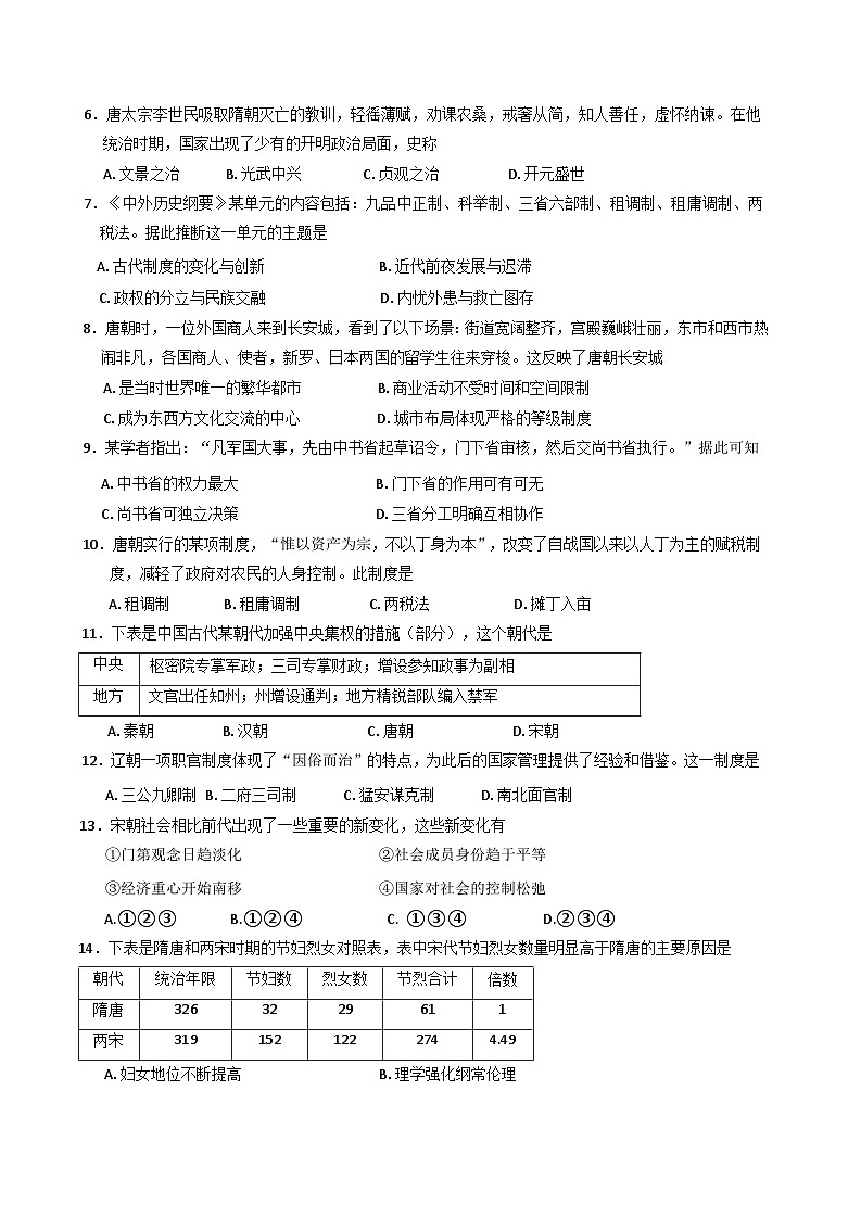 北京市顺义区2024-2025学年高一上学期期末考试历史试题第2页
