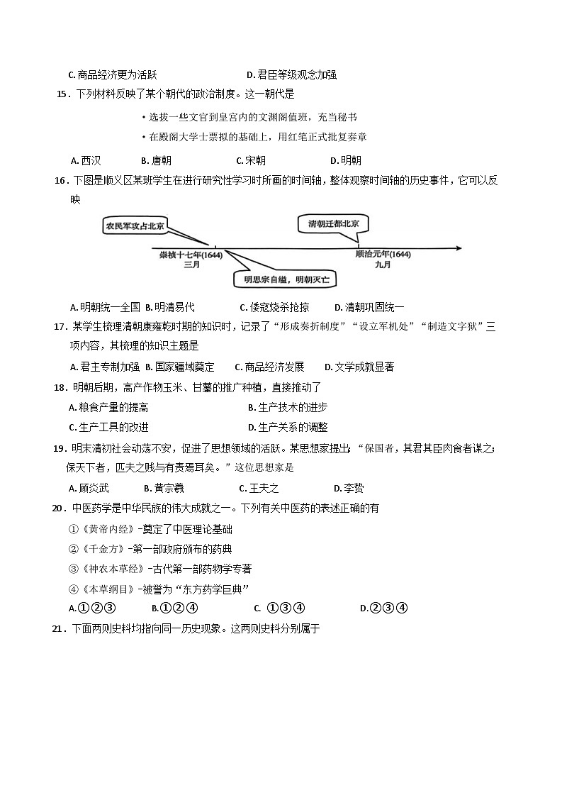 北京市顺义区2024-2025学年高一上学期期末考试历史试题第3页